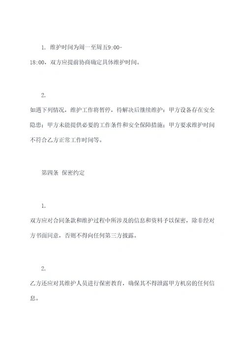 机房专用空调维护合同书