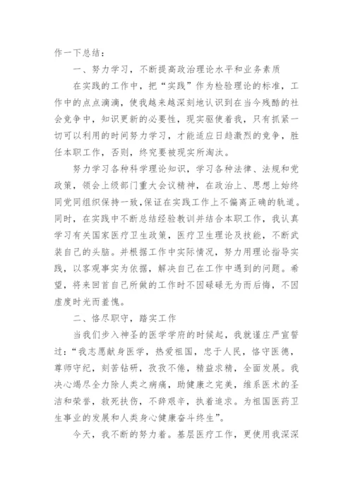 医生考核个人工作总结_1.docx