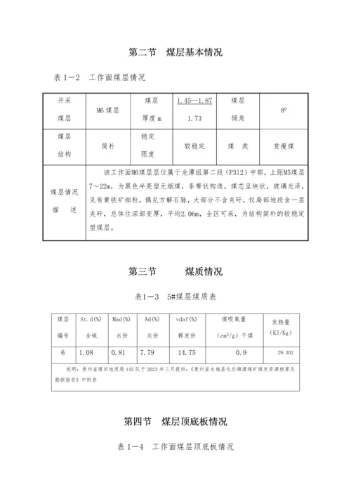 采煤工作面作业规程.docx