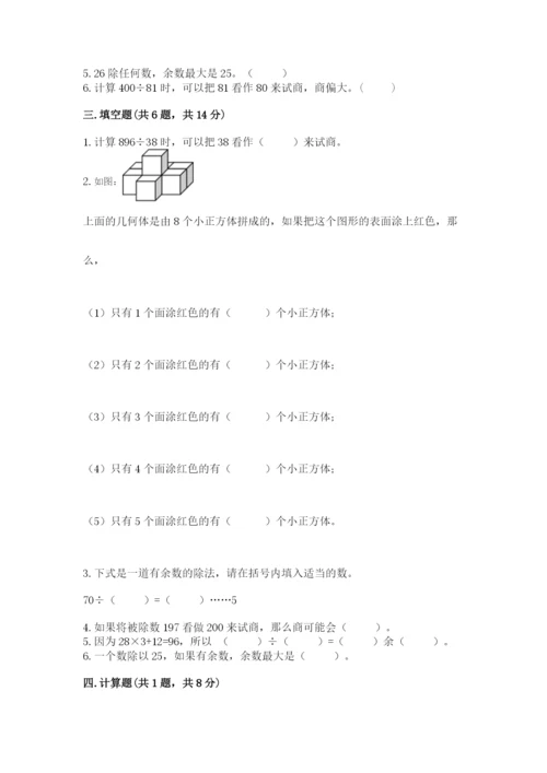 苏教版四年级上册数学期末测试卷含答案（b卷）.docx