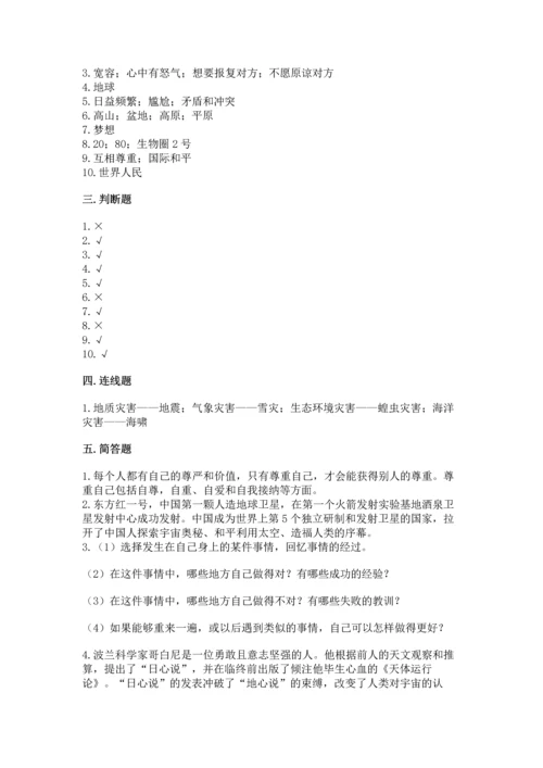 部编版六年级下册道德与法治期末测试卷附参考答案（能力提升）.docx