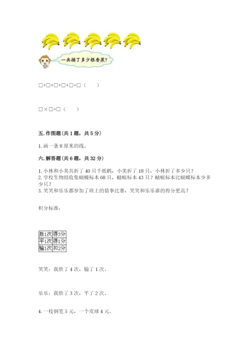 小学二年级上册数学期中测试卷带答案下载.docx