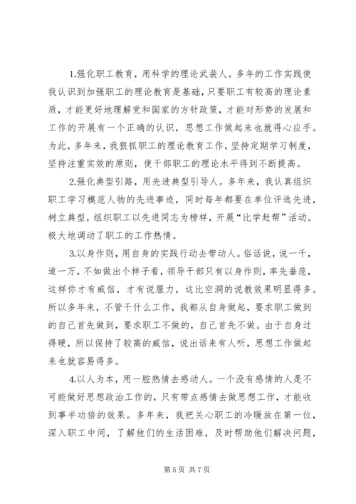 关于×××同志申报政工师专业职务的材料.docx