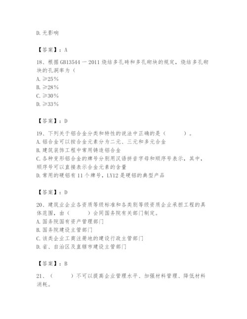2024年材料员之材料员基础知识题库含答案（新）.docx