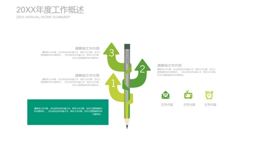 清新手绘教育说课通用PPT模板