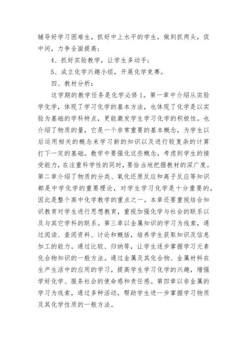 高二上册化学教学计划.docx