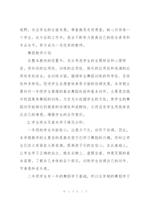 舞蹈教学计划.docx