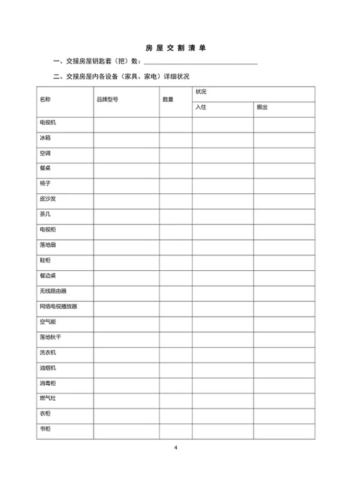 标准房屋租赁合同房屋租赁协议word模板
