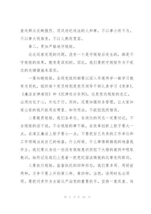 巡察反馈意见表态发言范文(通用19篇).docx