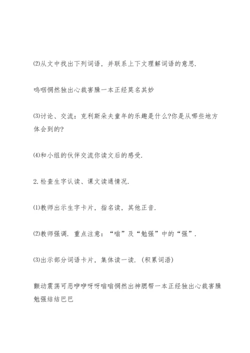 语文S版小学五年级下册《童年乐趣》语文教案.docx