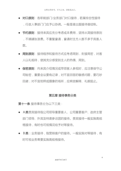 接待管理办法.docx