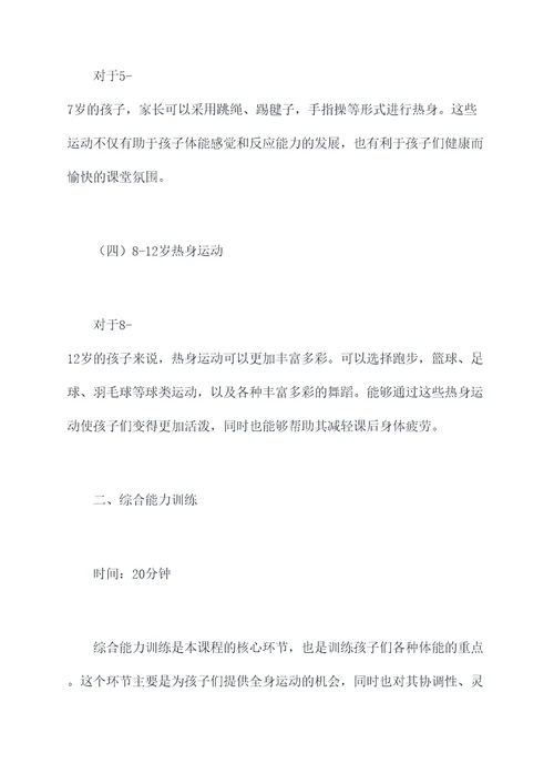 少儿体能亲子课程方案模板