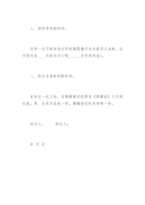 离婚协议书最新版.docx