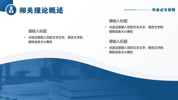 大学毕业论文答辩各专业通用PPT模版