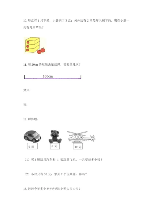 小学二年级数学应用题50道（轻巧夺冠）.docx