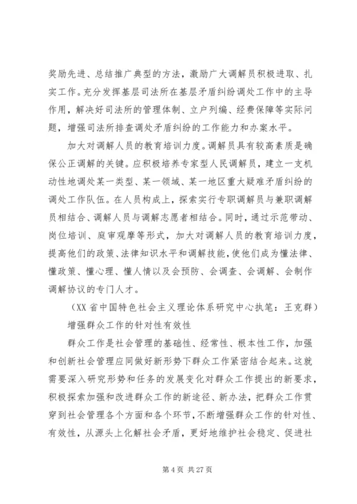 化解社会矛盾促进社会和谐.docx