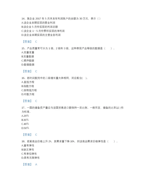 2022年安徽省统计师之中级统计相关知识高分通关题型题库有答案解析.docx