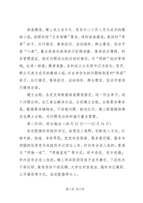 关于切实加强基层组织建设的意见 (2).docx
