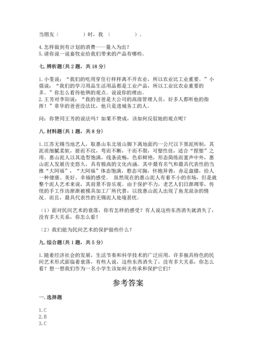 部编版四年级下册道德与法治 期末测试卷（巩固）.docx