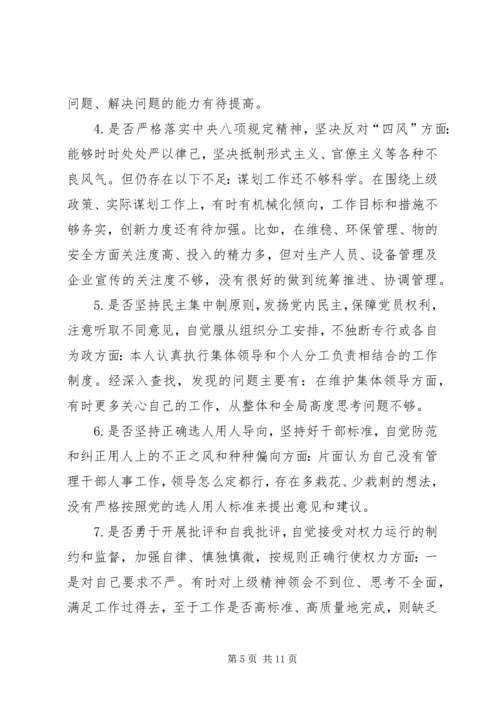 对照党章党规“十八个是否”检视检查党员个人剖析材料.docx