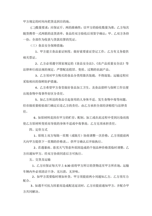 农副产品购销合同范本
