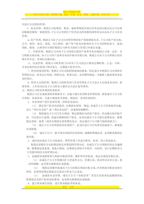 财务管理战略.docx