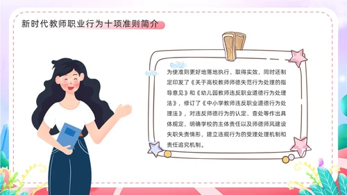 粉色卡通风幼儿园教师职业行为准则PPT模板
