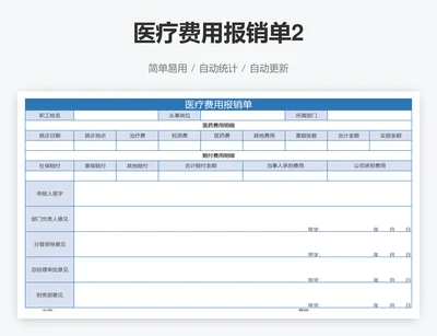 医疗费用报销单2