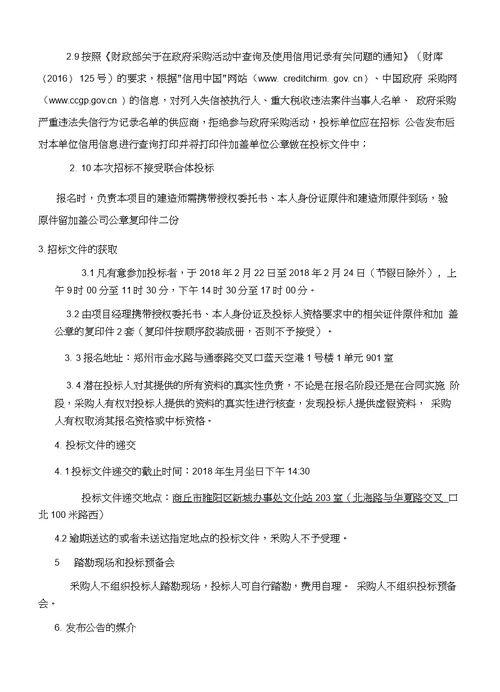 商丘睢阳区新城办事处银河社区办公楼装饰工程