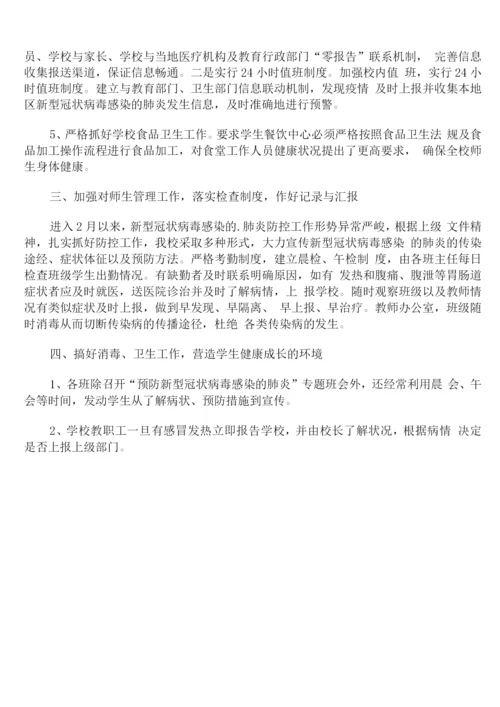 疫情防控个人反思剖析材料.docx