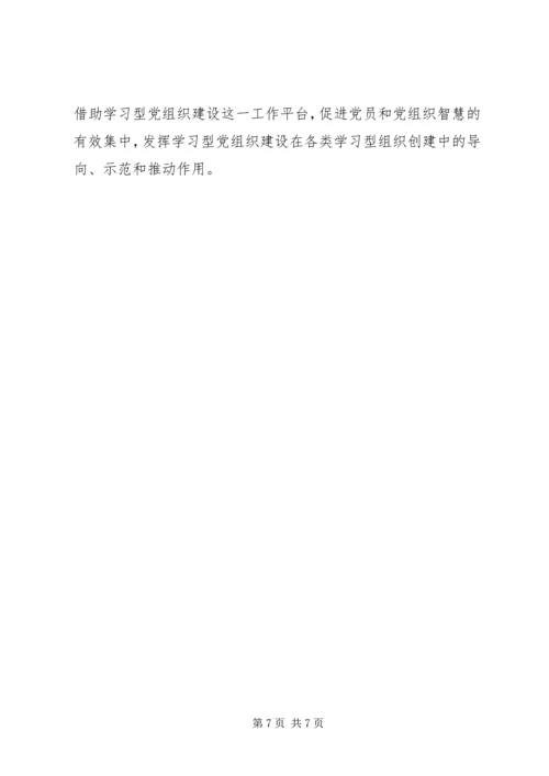 市国税局建设学习型党组织三年规划 (3).docx