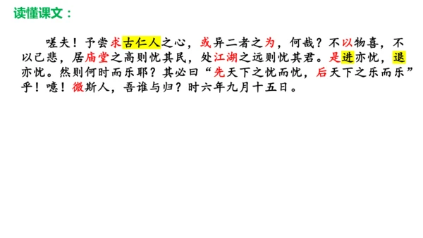 第11课《岳阳楼记》课件