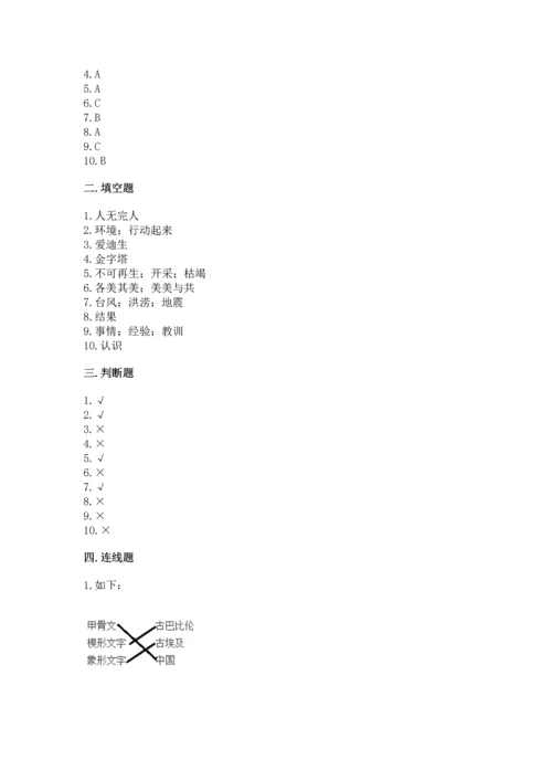 六年级下册道德与法治 《期末测试卷》（必刷）.docx