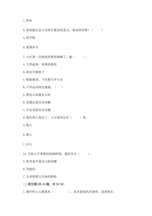 部编版二年级下册道德与法治期中测试卷（名师推荐）word版.docx