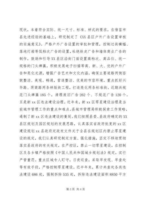 城管执法情况汇报材料 (6).docx