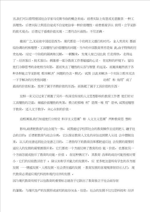 初中语文教学论文试论语文教学的科学性与艺术性