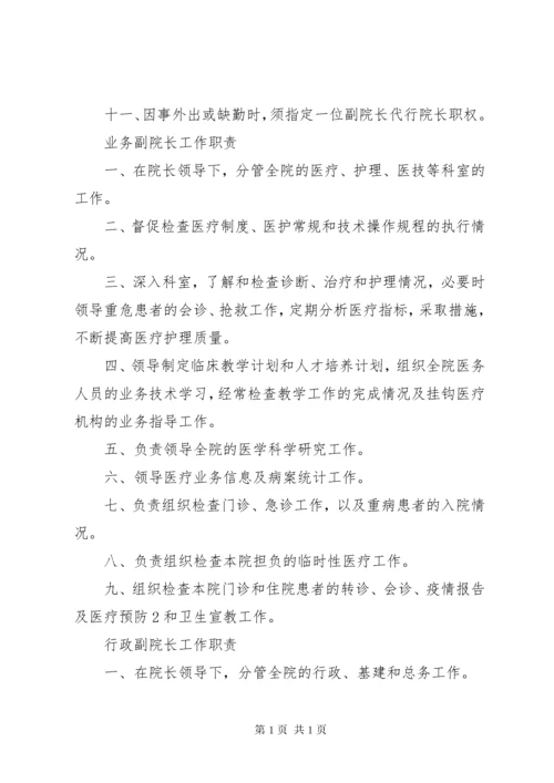 医院岗位责任制度.docx