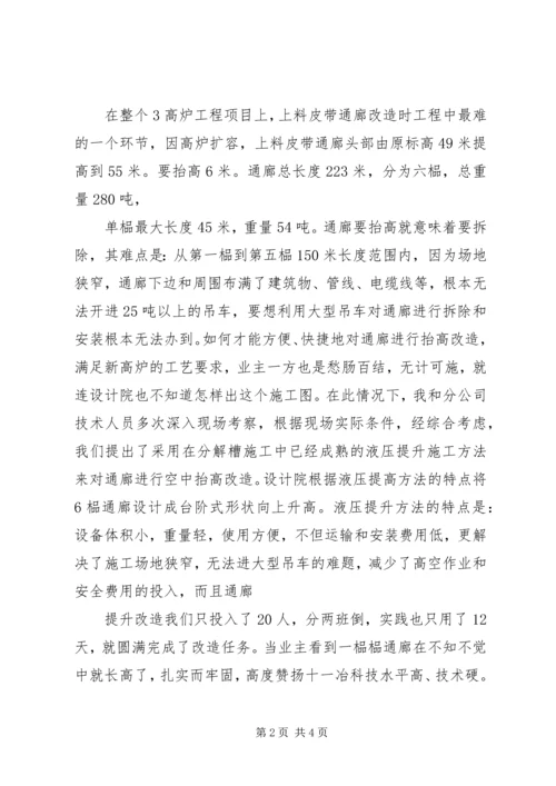 先进职代会的申报材料 (5).docx