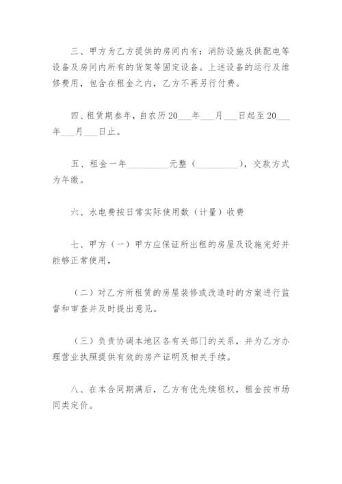 房屋租赁合同关于安全问题(精选8篇).docx