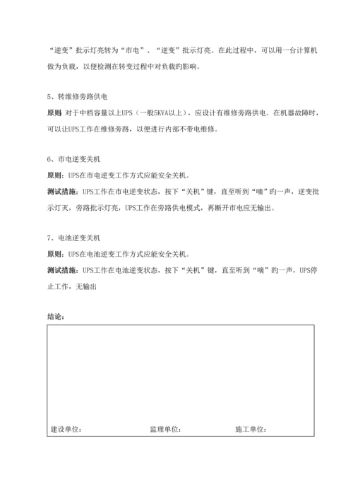 机房重点标准关键工程验收重点标准及方法.docx