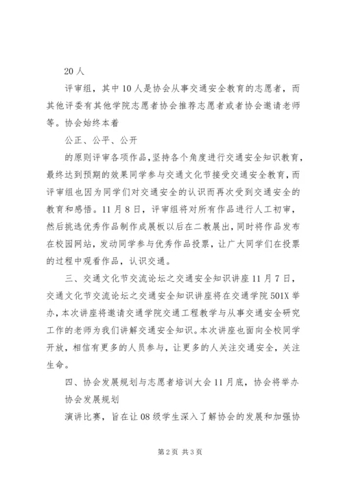 志愿者协会工作计划.docx