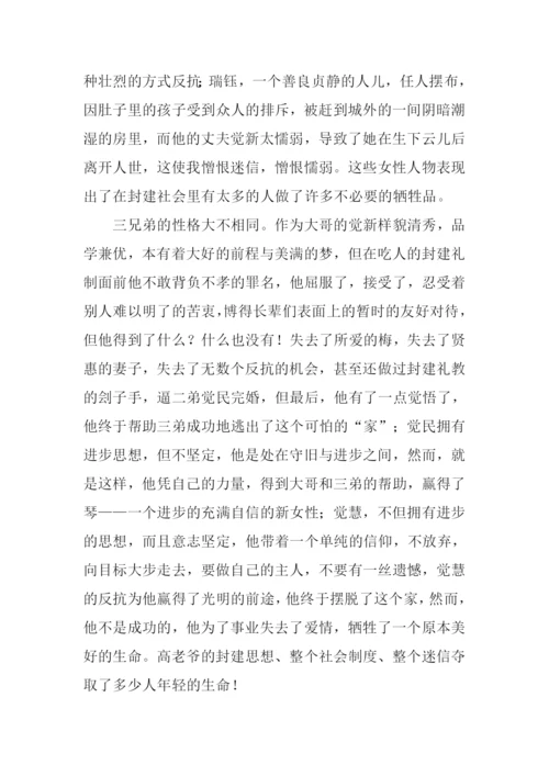 巴金家读后感-1.docx