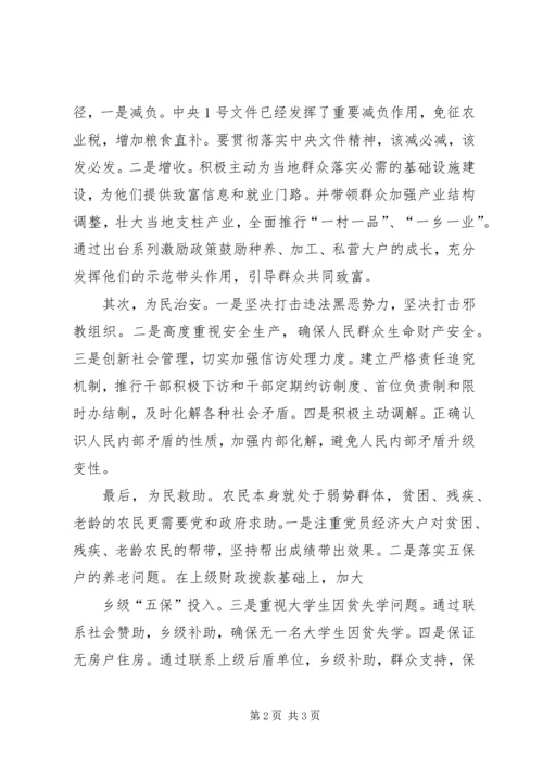 怎样当好一名乡镇党委副书记 (3).docx