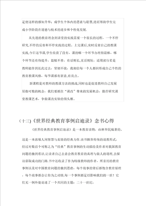 中学教师读书心得大全完