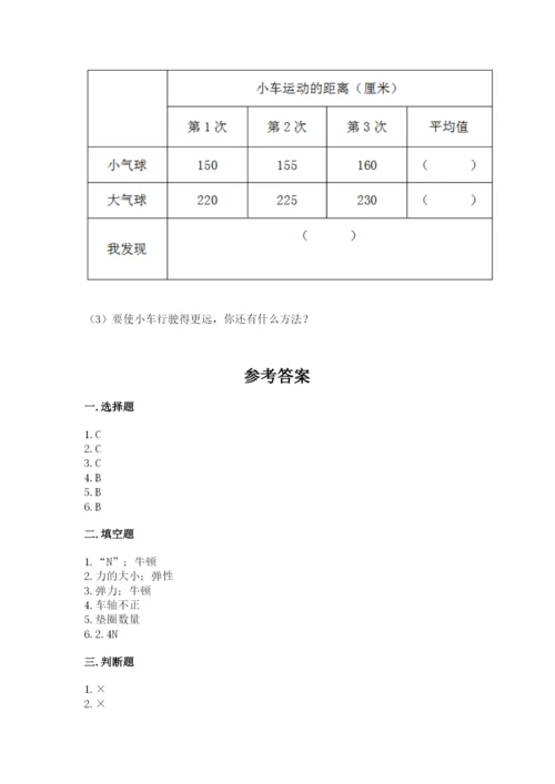 教科版四年级上册科学第三单元 运动和力 测试卷含精品答案.docx