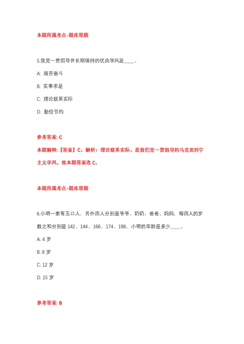 2021年湖南省水文水资源勘测中心所属事业单位招考聘用强化练习题