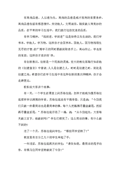 小学毕业班典礼校长讲话