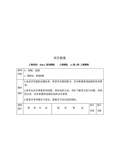 中学田径运动队训练教案(全套)