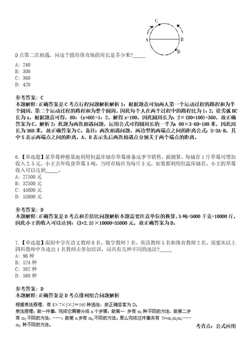 2022年07月河南省光山县参加中国河南招才引智创新发展大会部分事业单位公开招聘526名工作人员模拟卷3套含答案带详解III