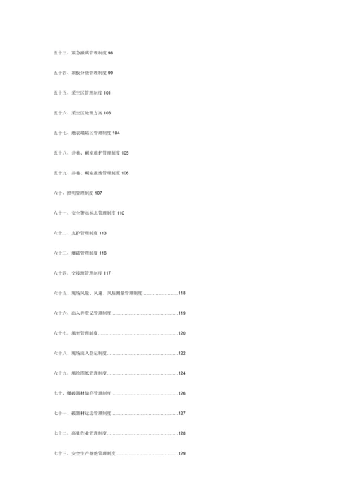 非煤矿山管理规范.docx